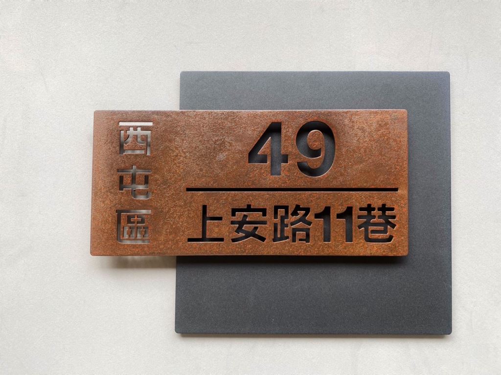 台中門牌訂製